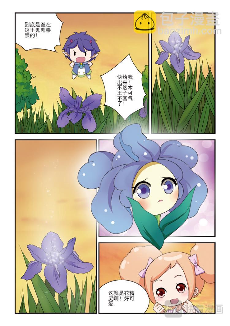 小花仙外傳——穿越時空的約定 - 第一話 - 5
