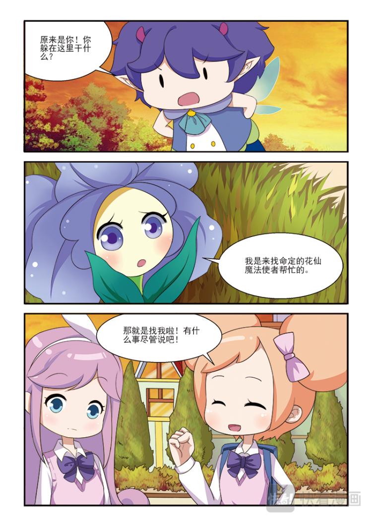小花仙外傳——穿越時空的約定 - 第一話 - 1