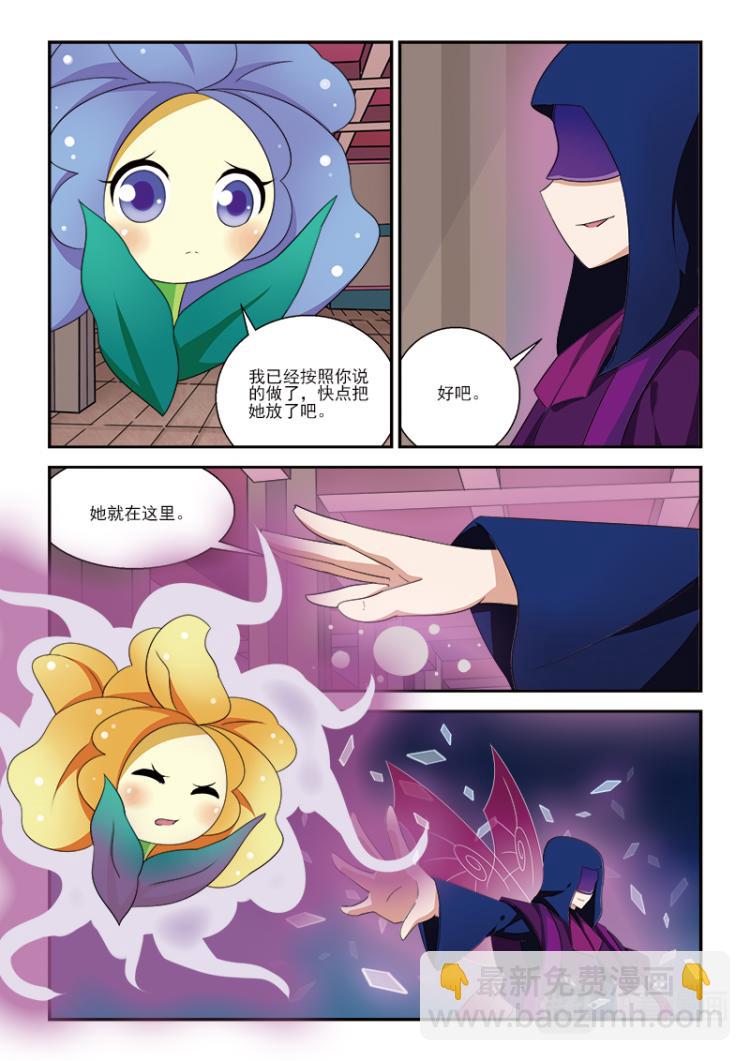 小花仙外傳——穿越時空的約定 - 第一話 - 1
