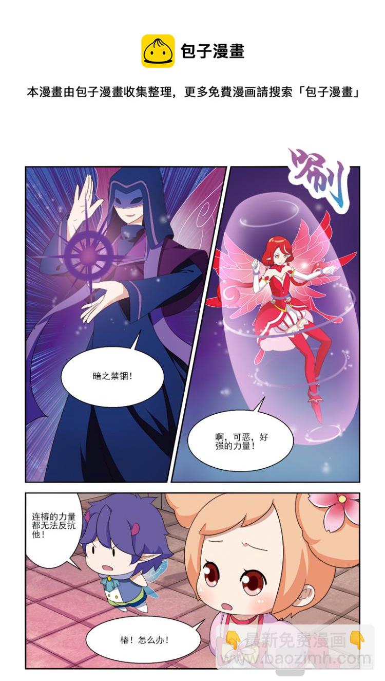 小花仙外傳——穿越時空的約定 - 第一話 - 5