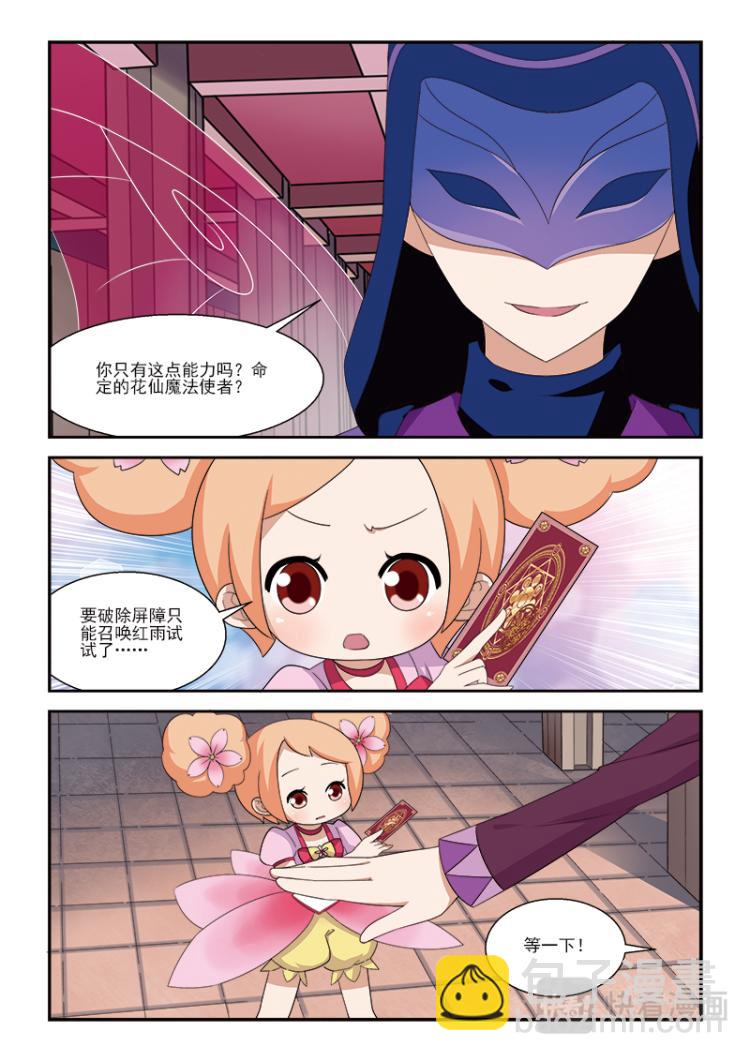 小花仙外傳——穿越時空的約定 - 第一話 - 1