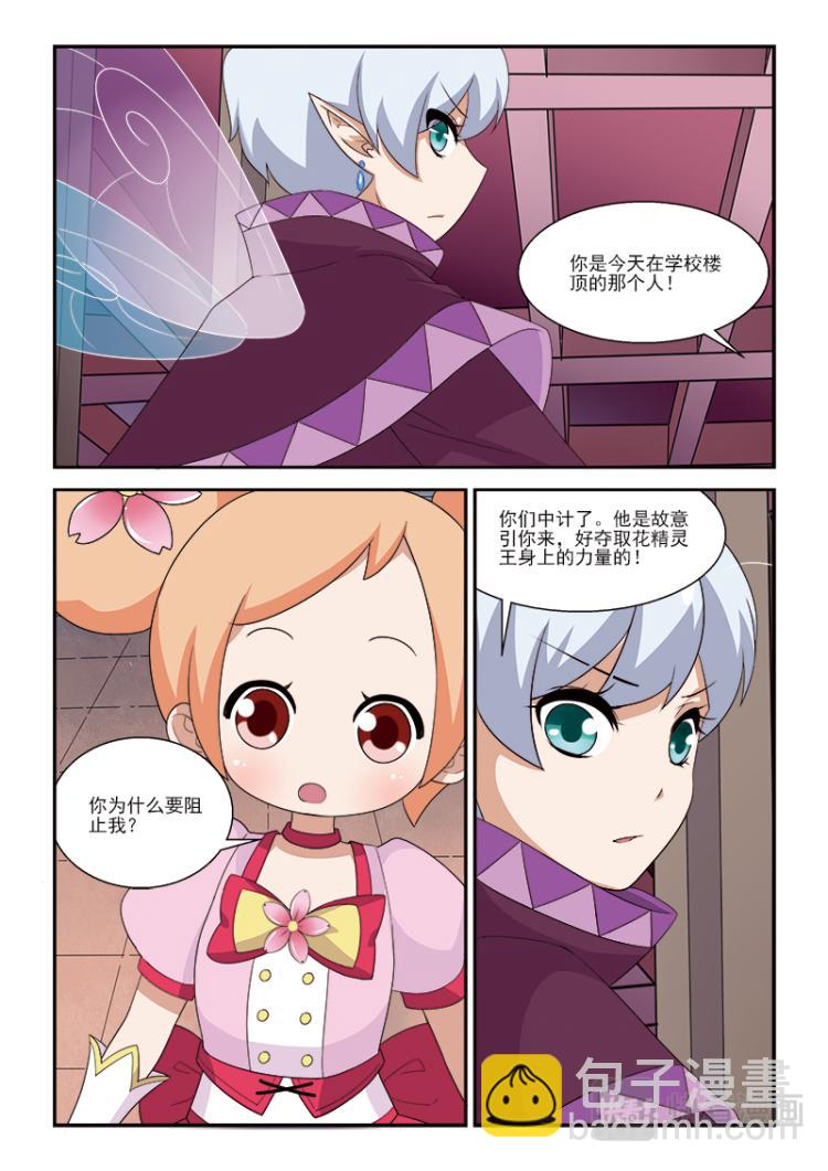 小花仙外傳——穿越時空的約定 - 第一話 - 2