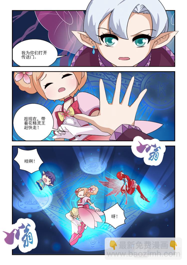 小花仙外傳——穿越時空的約定 - 第一話 - 4