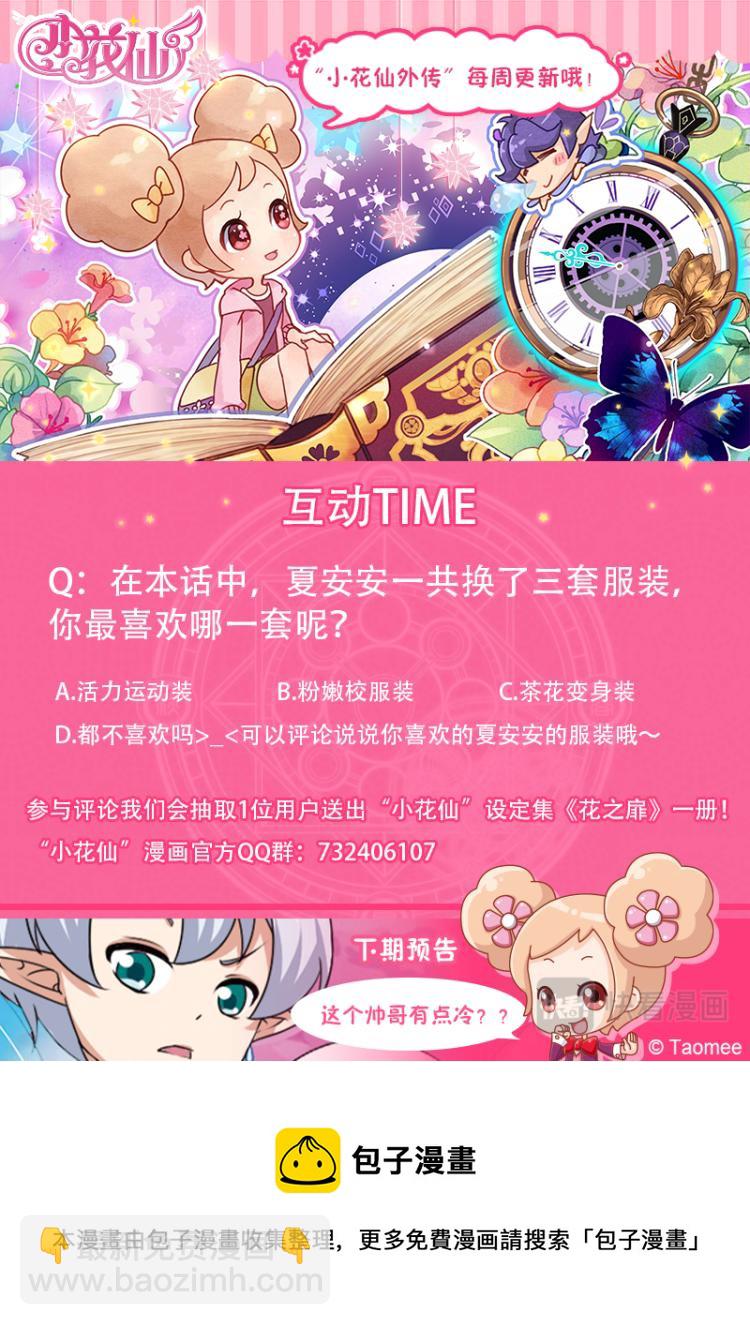 小花仙外傳——穿越時空的約定 - 第一話 - 5