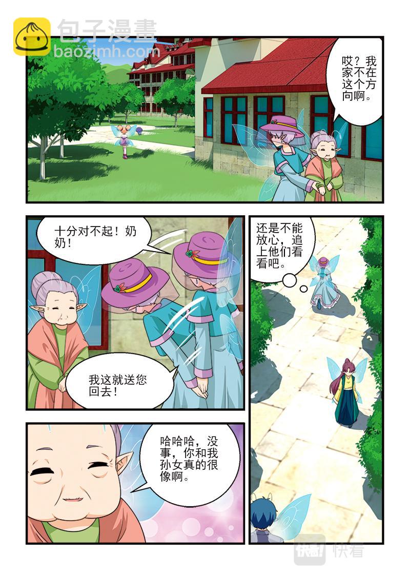 小花仙外傳——穿越時空的約定 - 第十一話 - 2