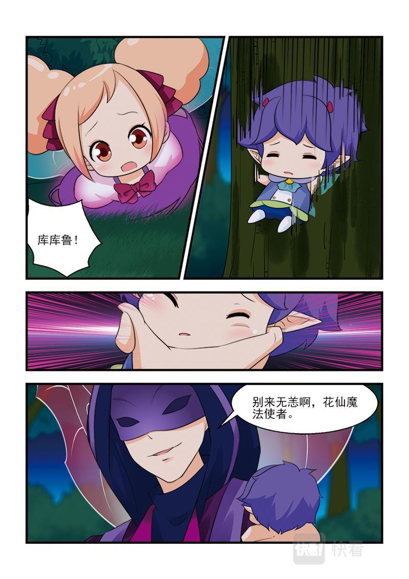小花仙外傳——穿越時空的約定 - 第十一話 - 4