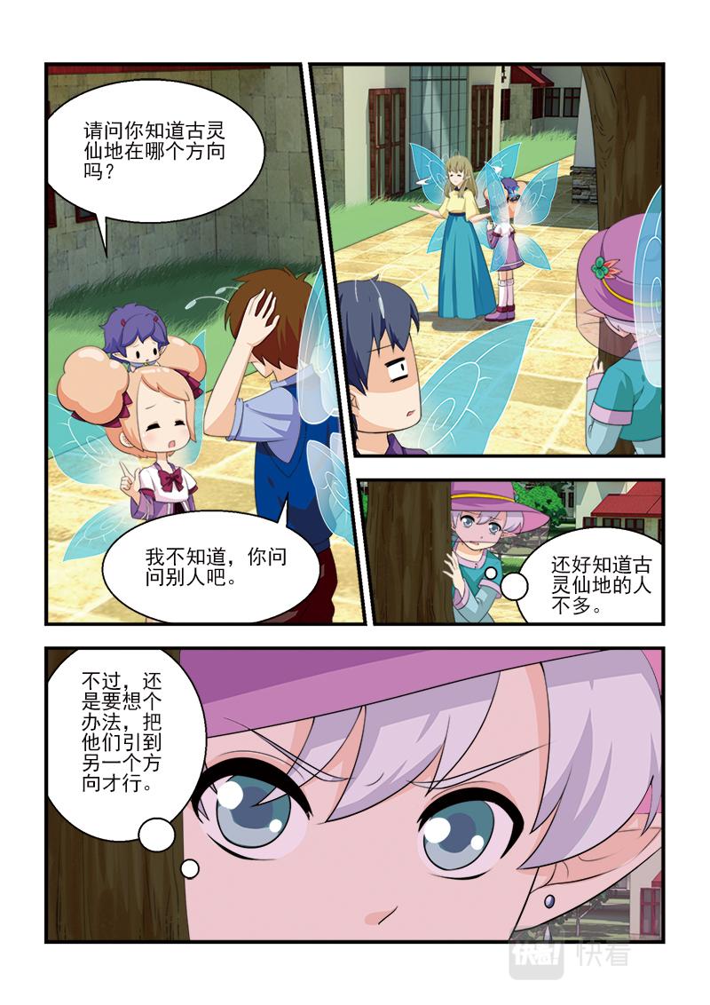 小花仙外傳——穿越時空的約定 - 第十一話 - 5
