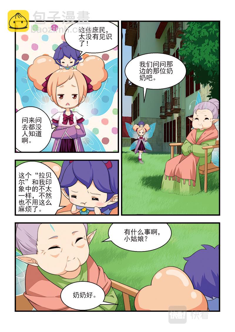 小花仙外傳——穿越時空的約定 - 第十一話 - 1
