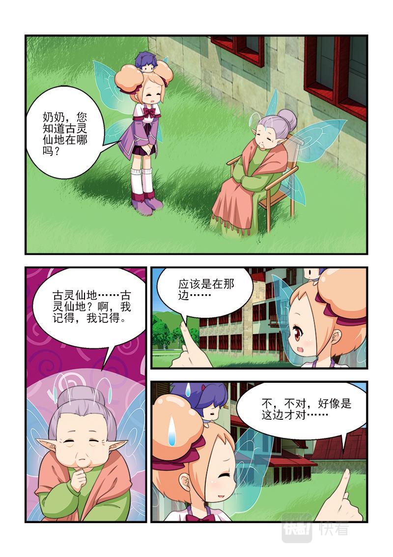 小花仙外傳——穿越時空的約定 - 第十一話 - 2
