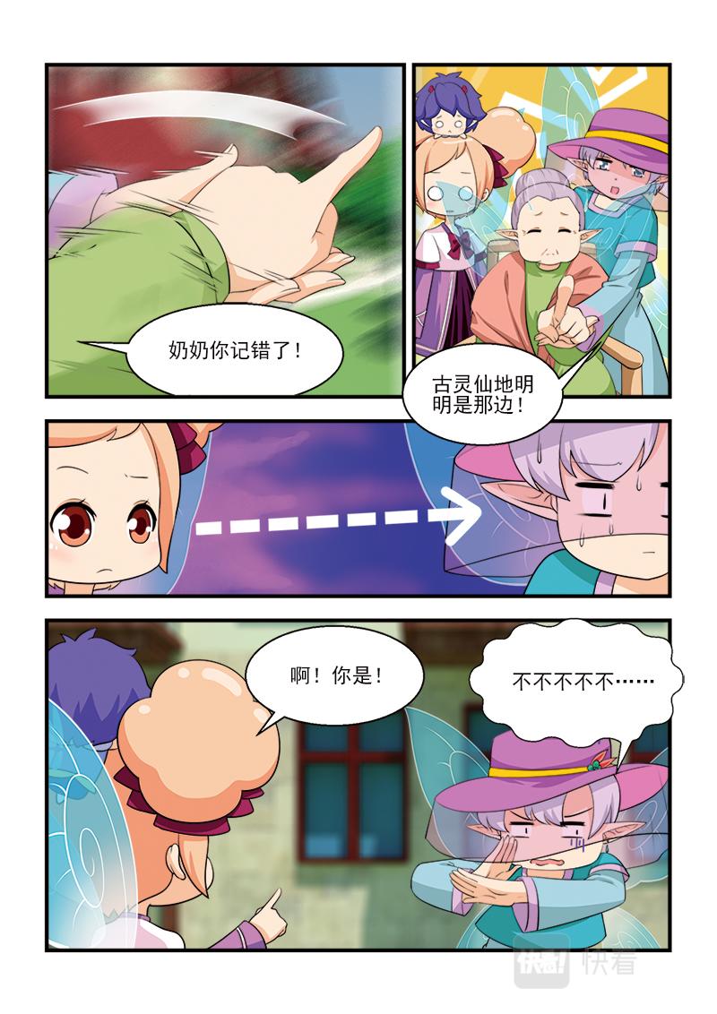 小花仙外傳——穿越時空的約定 - 第十一話 - 4