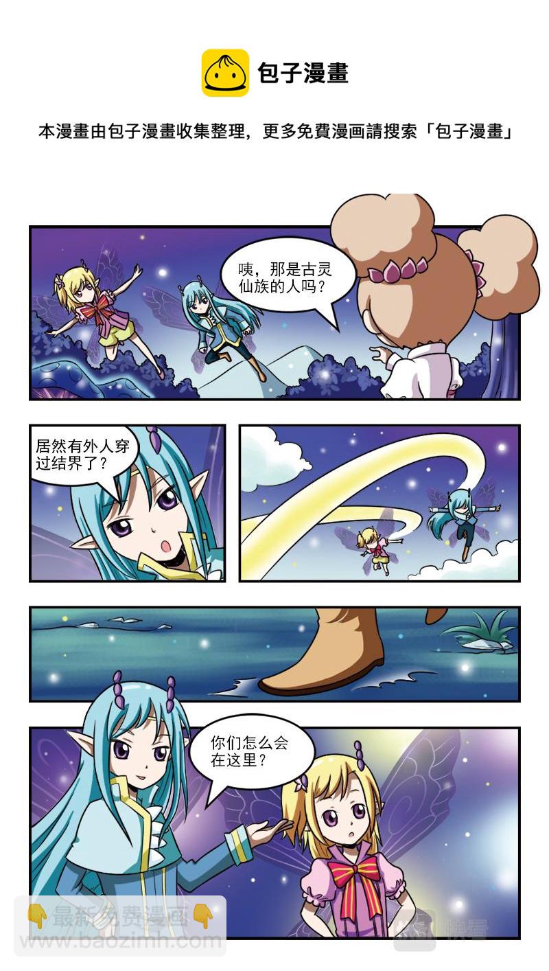 小花仙外傳——穿越時空的約定 - 第十五話 - 1
