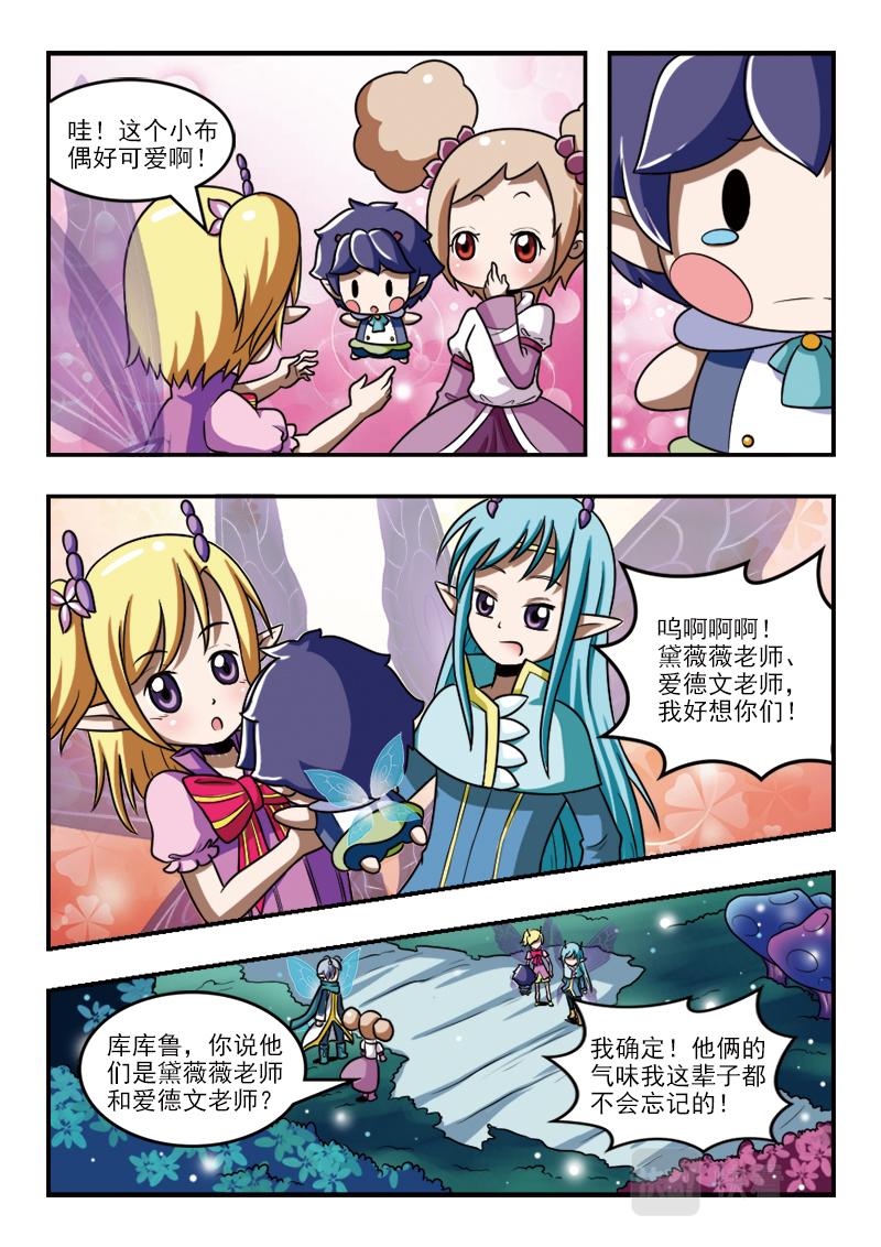 小花仙外傳——穿越時空的約定 - 第十五話 - 2