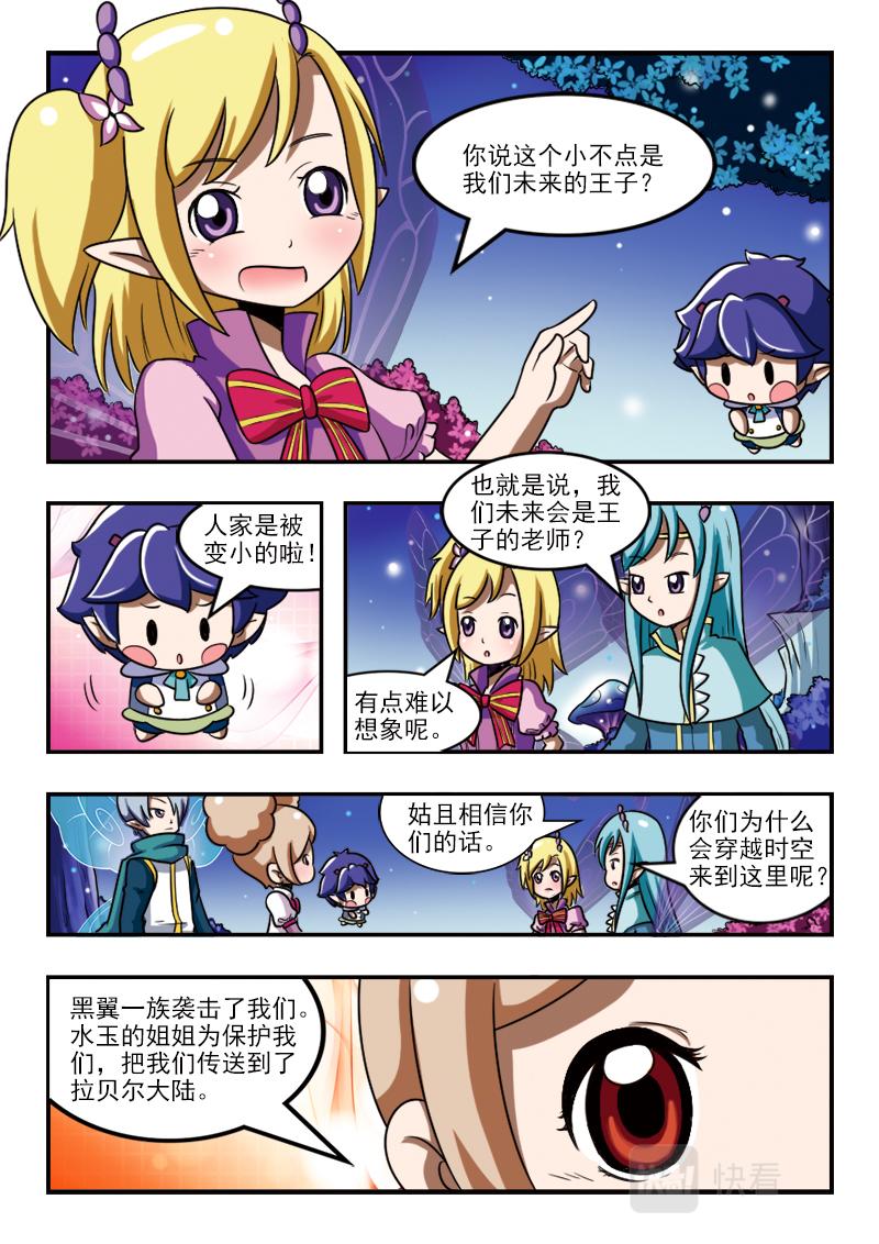小花仙外傳——穿越時空的約定 - 第十五話 - 4