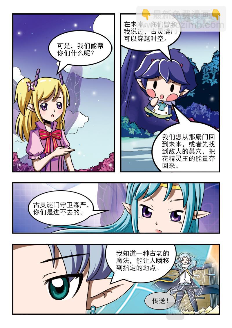 小花仙外傳——穿越時空的約定 - 第十五話 - 1