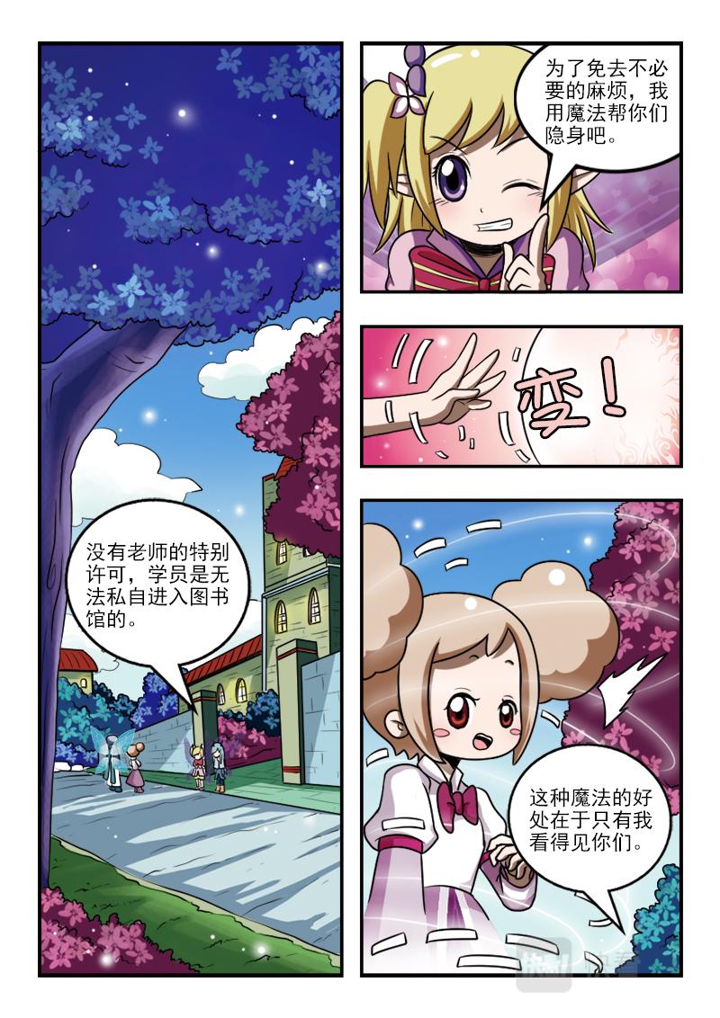 小花仙外傳——穿越時空的約定 - 第十五話 - 3