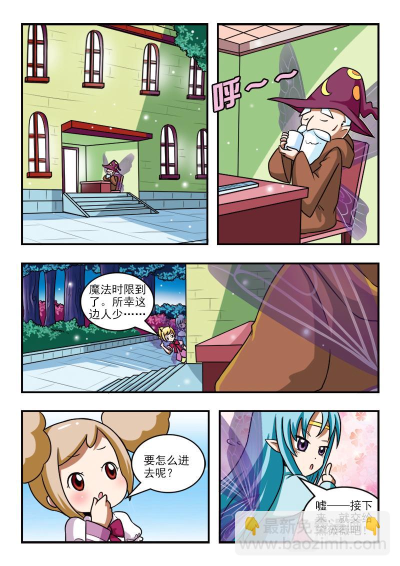 小花仙外傳——穿越時空的約定 - 第十五話 - 5