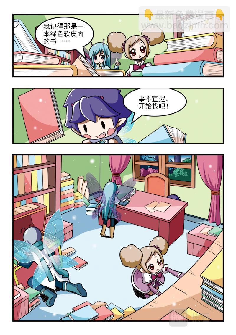 小花仙外傳——穿越時空的約定 - 第十五話 - 3