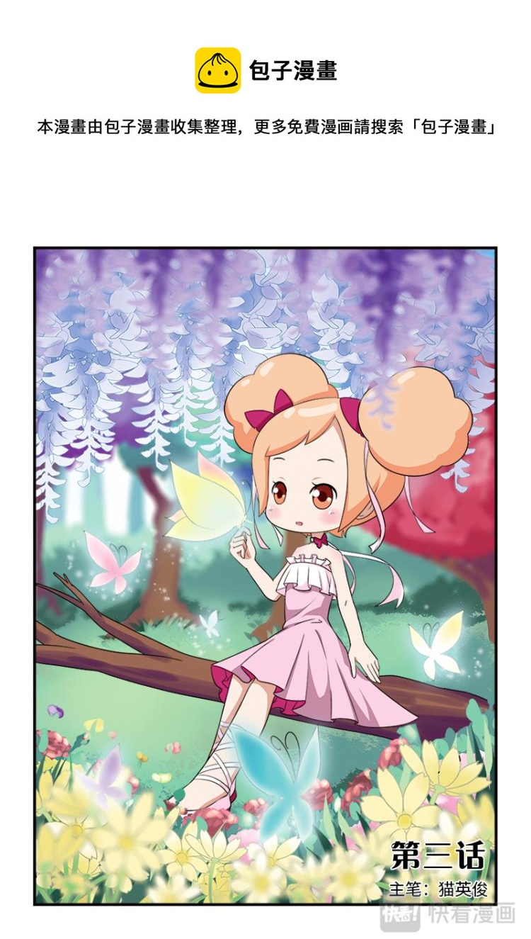 小花仙外傳——穿越時空的約定 - 第三話 - 1