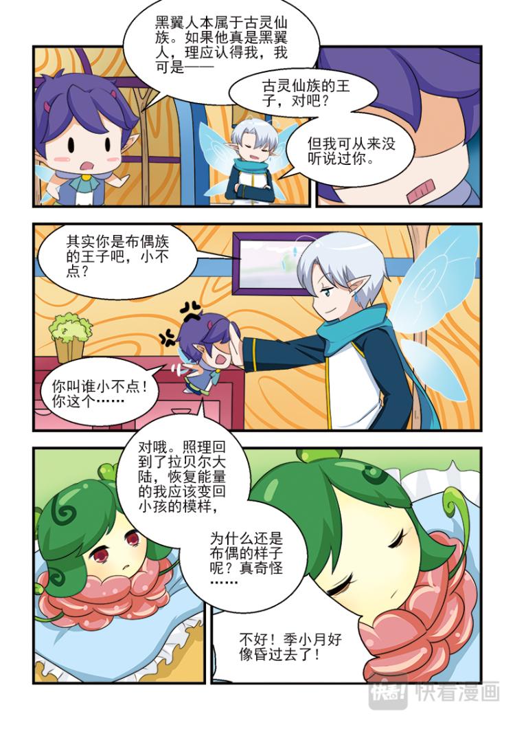 小花仙外傳——穿越時空的約定 - 第三話 - 5