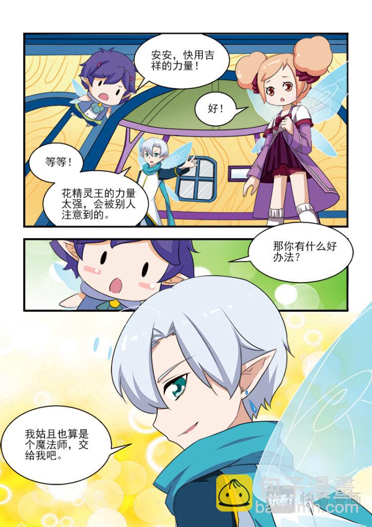 小花仙外傳——穿越時空的約定 - 第三話 - 1