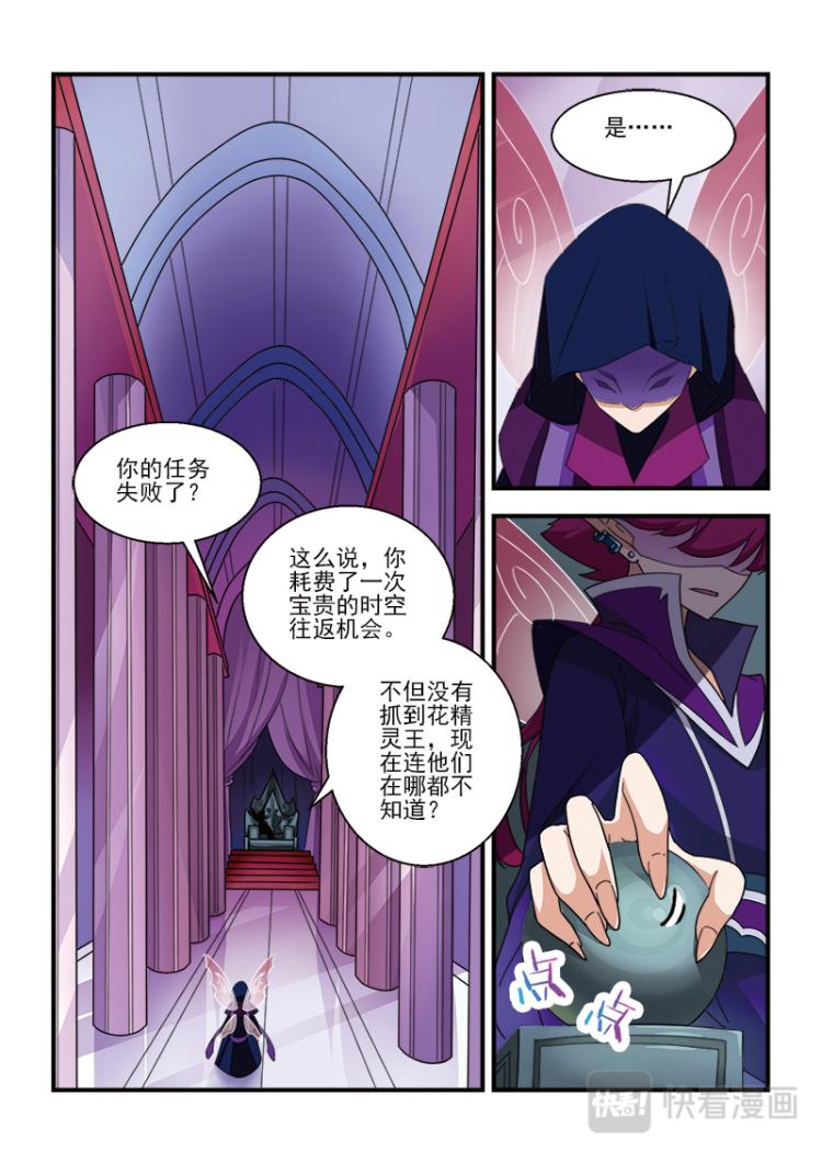 小花仙外傳——穿越時空的約定 - 第三話 - 5