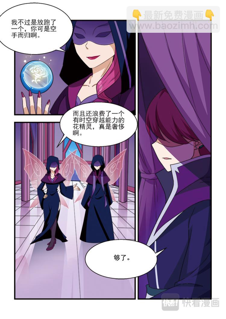 小花仙外傳——穿越時空的約定 - 第三話 - 2