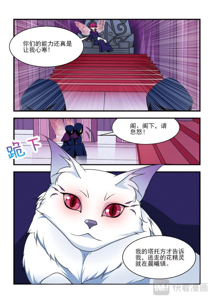 小花仙外傳——穿越時空的約定 - 第三話 - 3