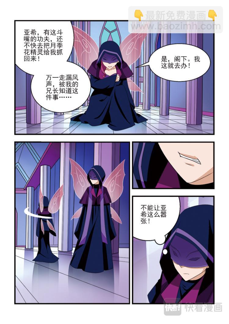 小花仙外傳——穿越時空的約定 - 第三話 - 4
