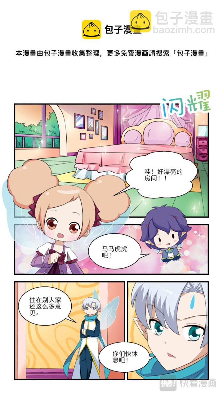 小花仙外傳——穿越時空的約定 - 第三話 - 2