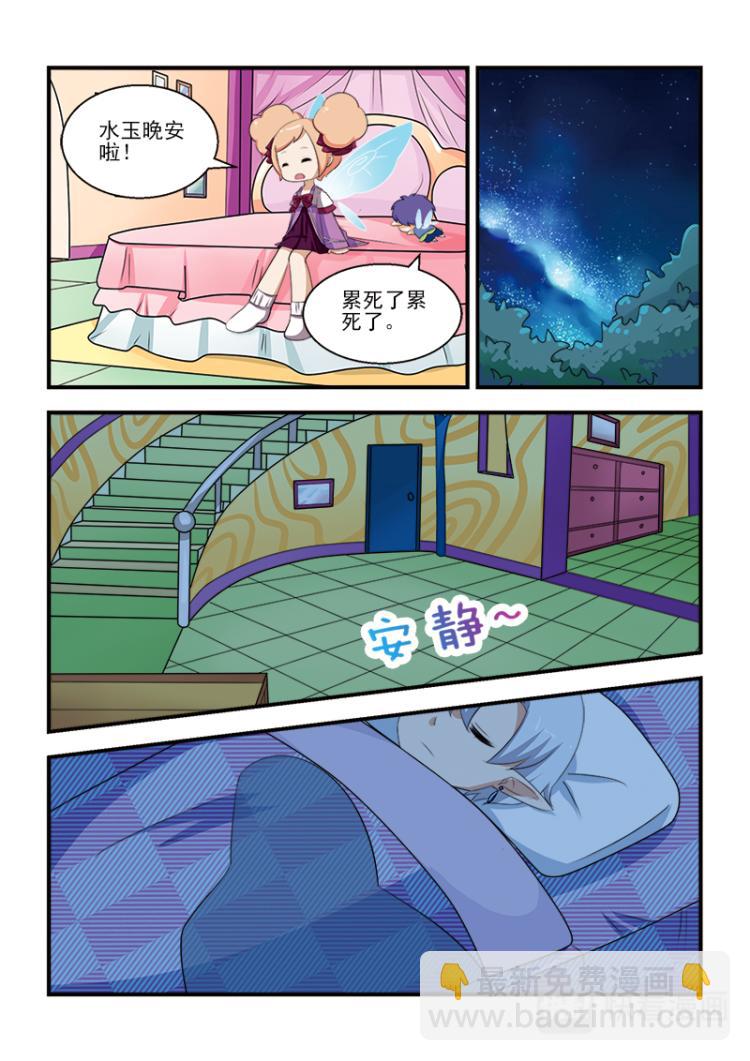 小花仙外傳——穿越時空的約定 - 第三話 - 3