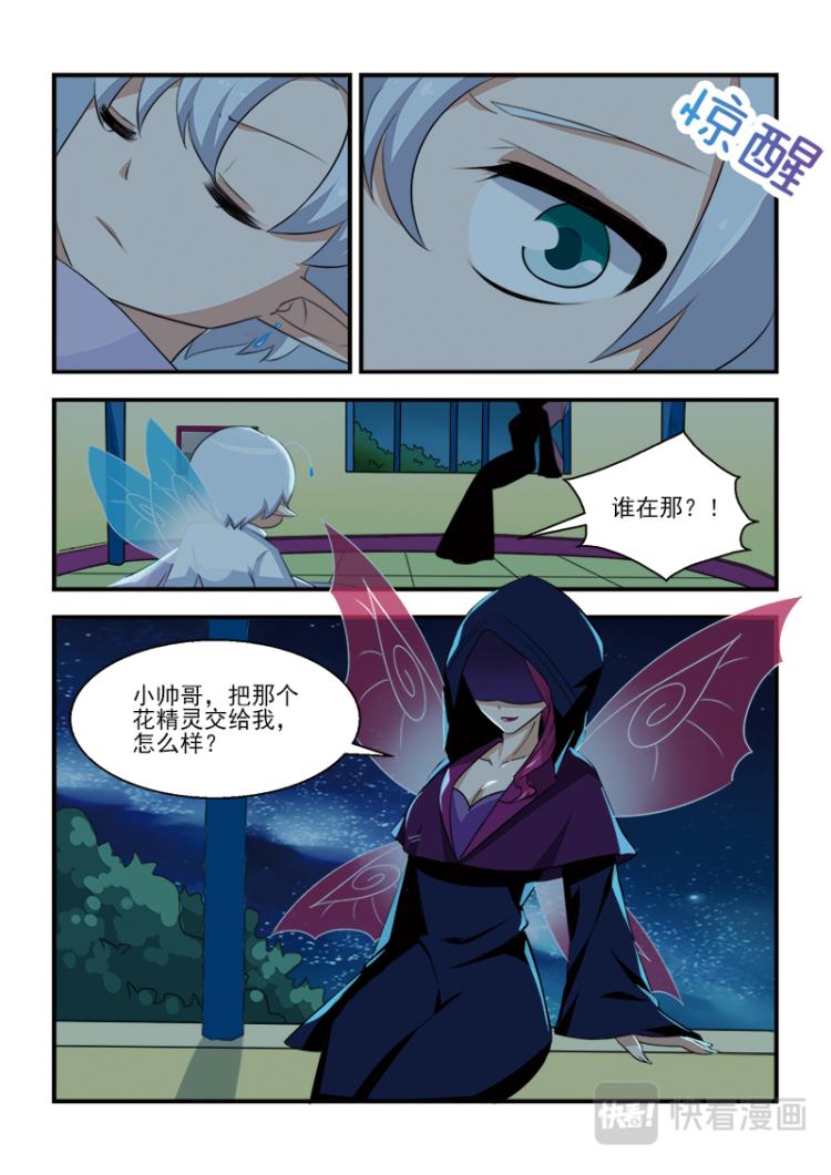 小花仙外傳——穿越時空的約定 - 第三話 - 4