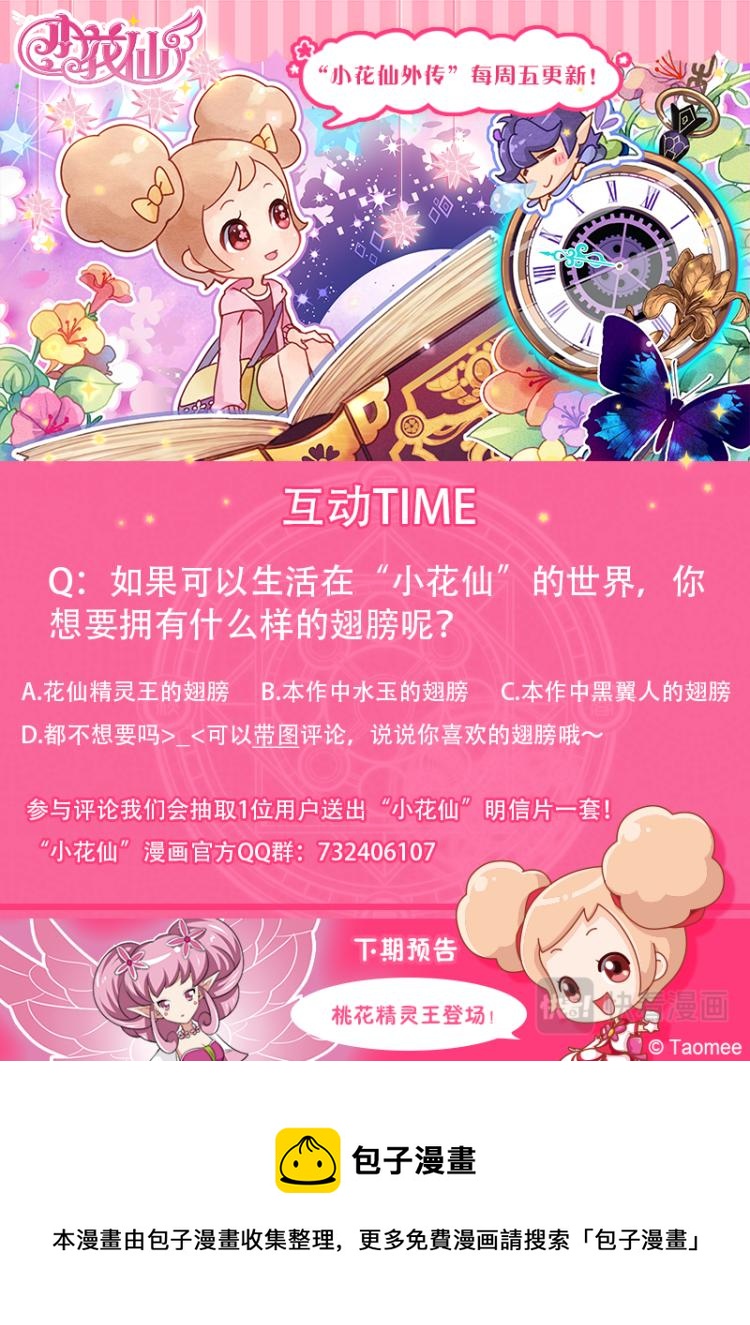 小花仙外傳——穿越時空的約定 - 第三話 - 5