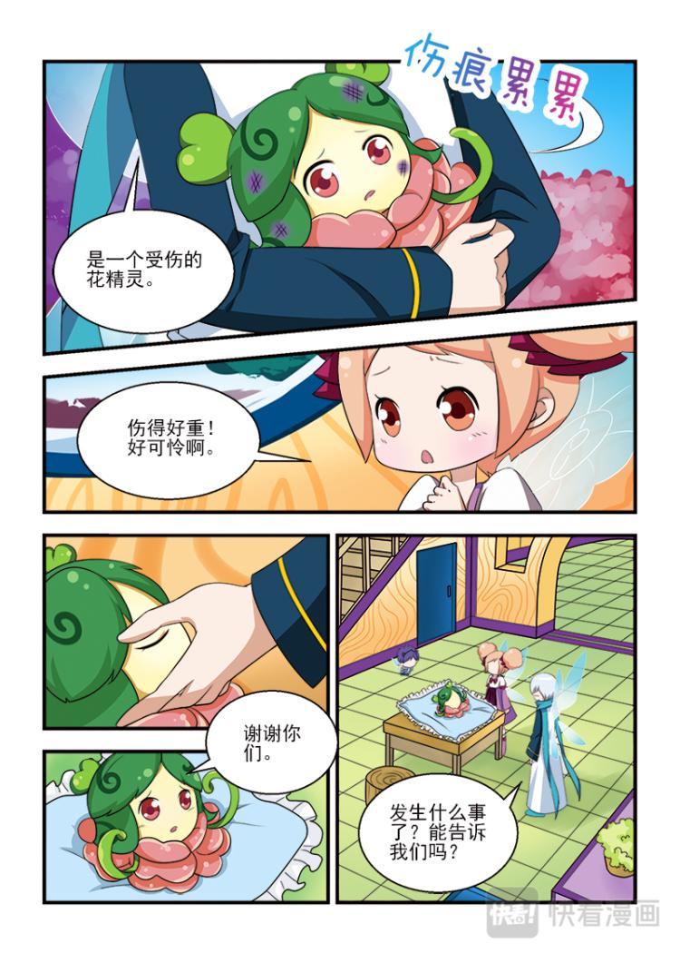 小花仙外傳——穿越時空的約定 - 第三話 - 3