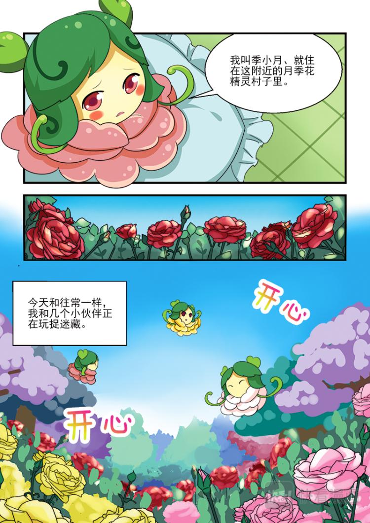 小花仙外傳——穿越時空的約定 - 第三話 - 4
