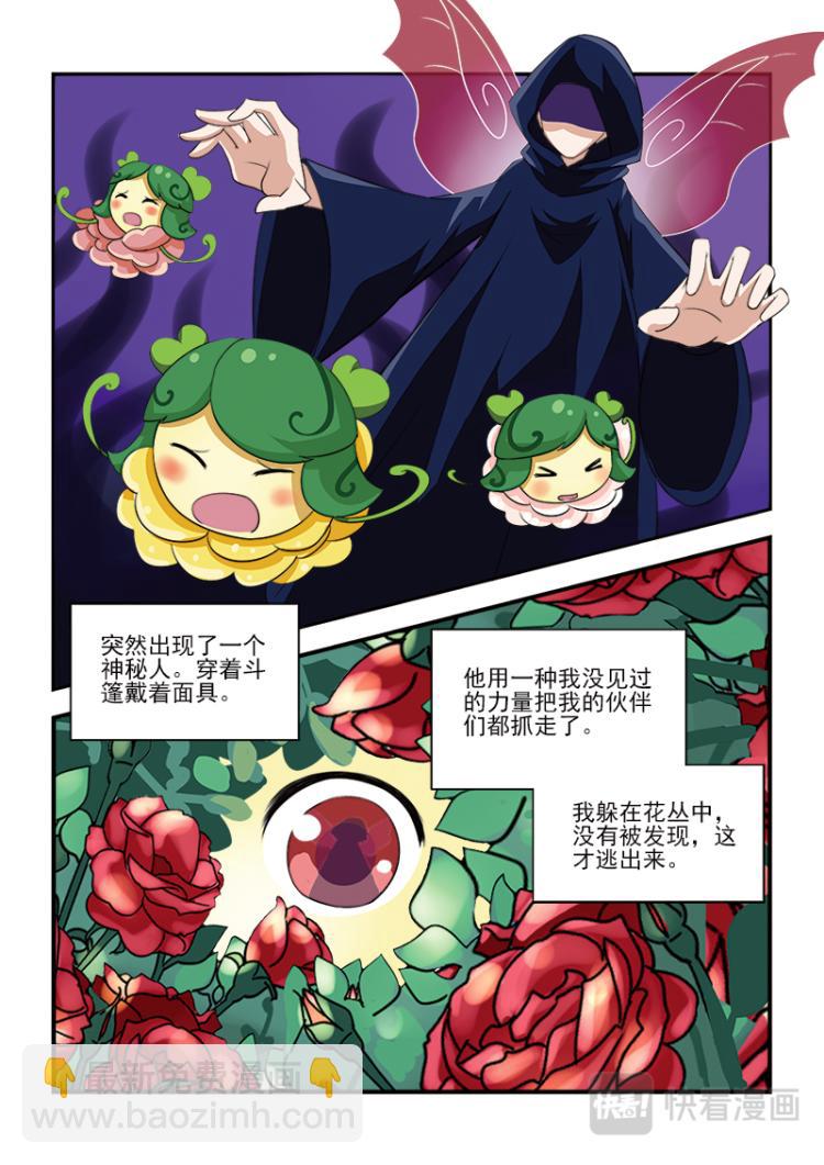 小花仙外傳——穿越時空的約定 - 第三話 - 5