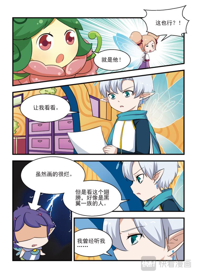 小花仙外傳——穿越時空的約定 - 第三話 - 3