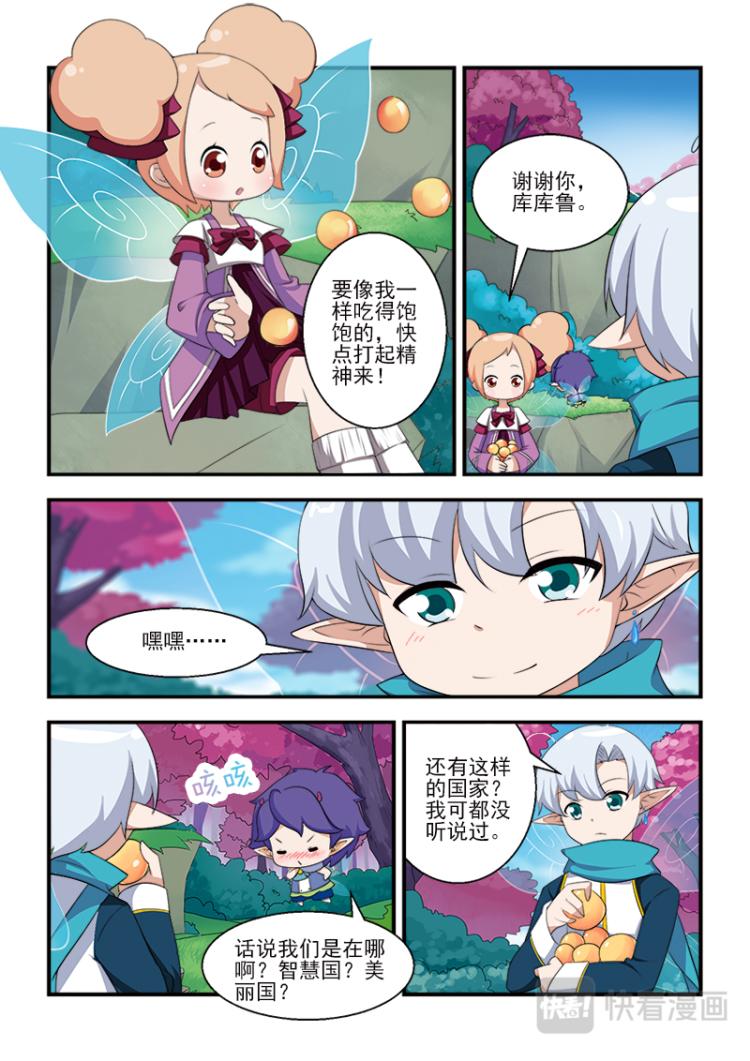 小花仙外傳——穿越時空的約定 - 第五話 - 1