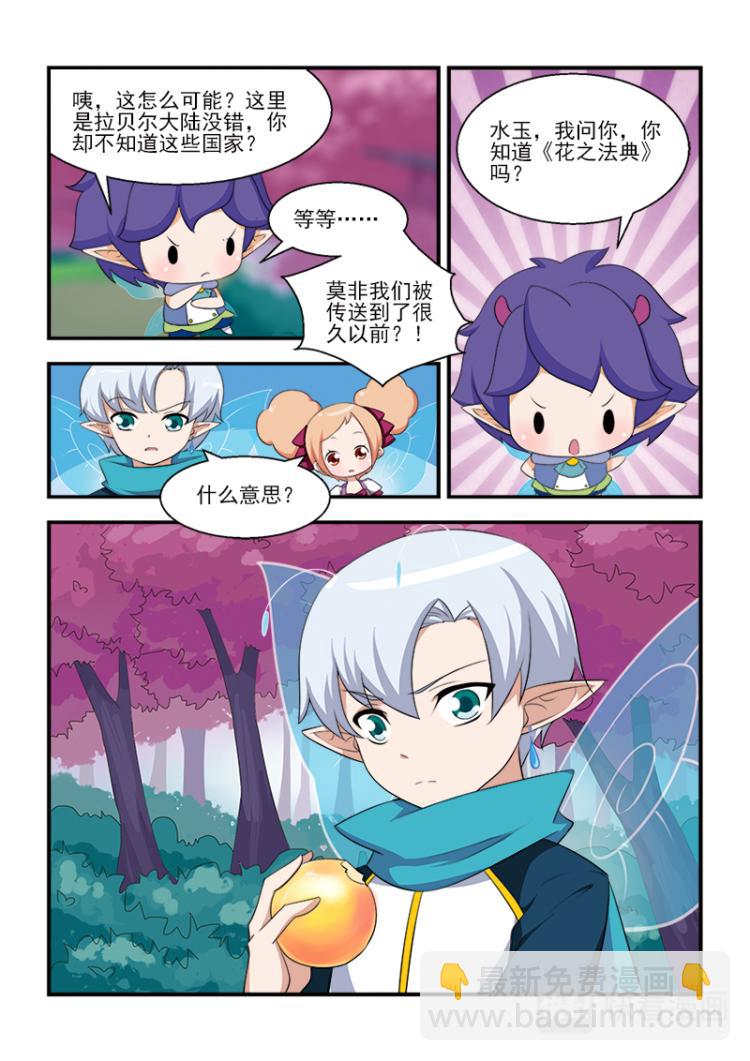小花仙外傳——穿越時空的約定 - 第五話 - 2