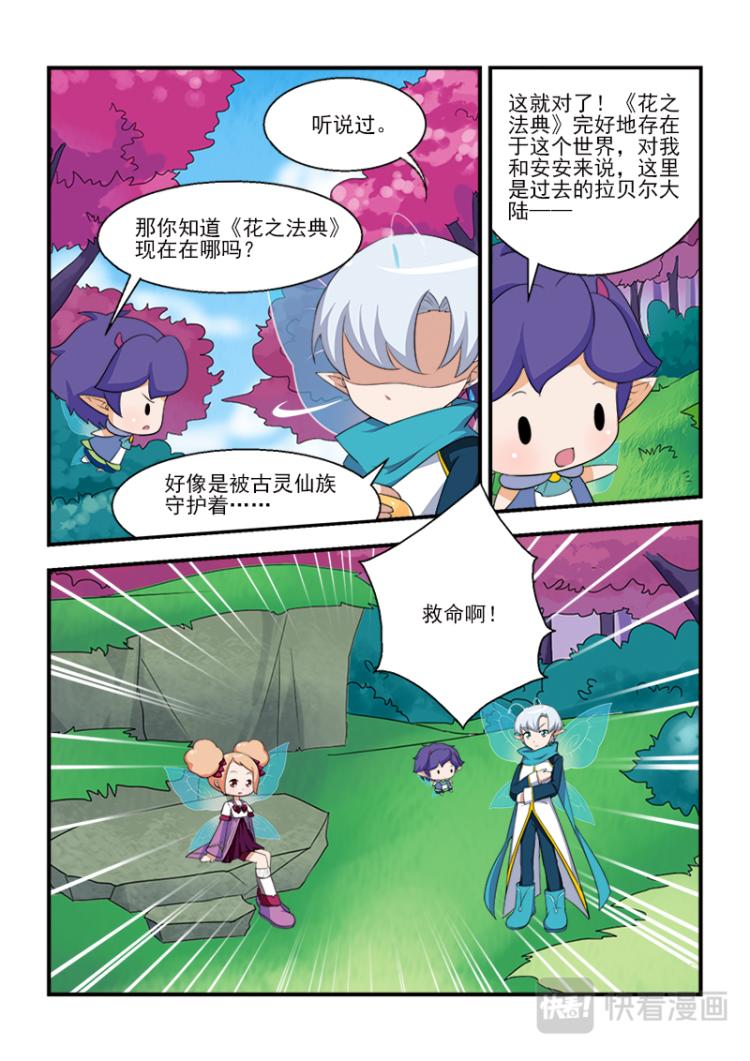 小花仙外傳——穿越時空的約定 - 第五話 - 3