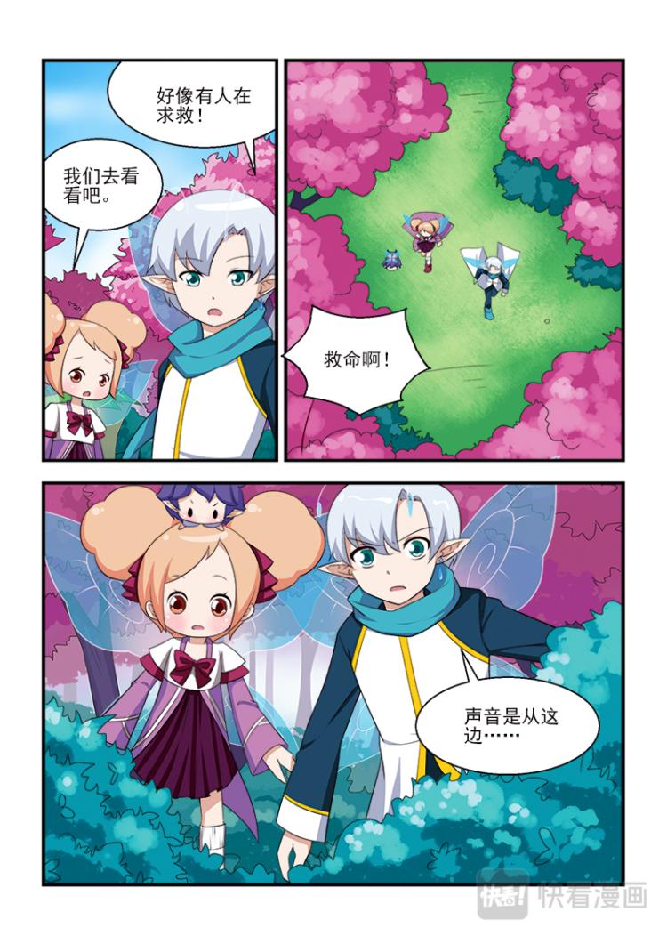 小花仙外傳——穿越時空的約定 - 第五話 - 4