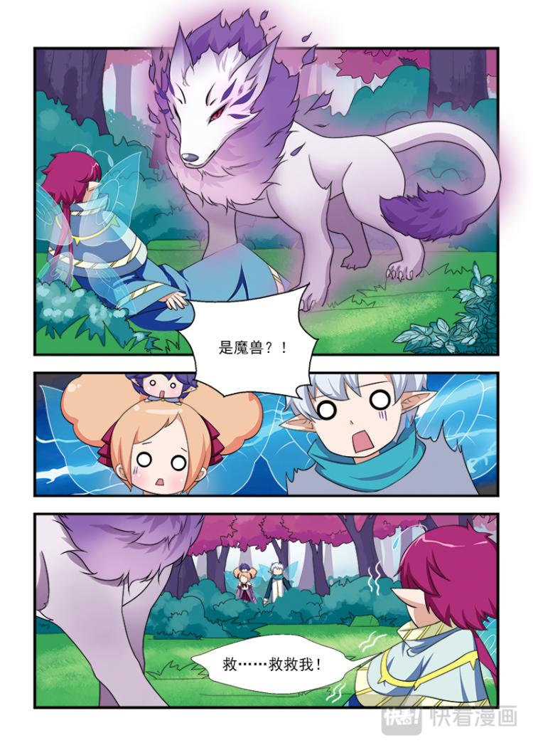小花仙外傳——穿越時空的約定 - 第五話 - 5