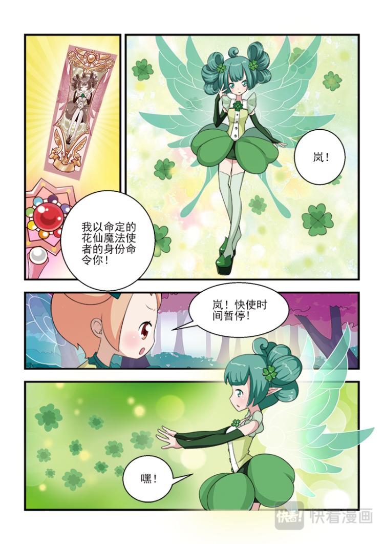 小花仙外傳——穿越時空的約定 - 第五話 - 2