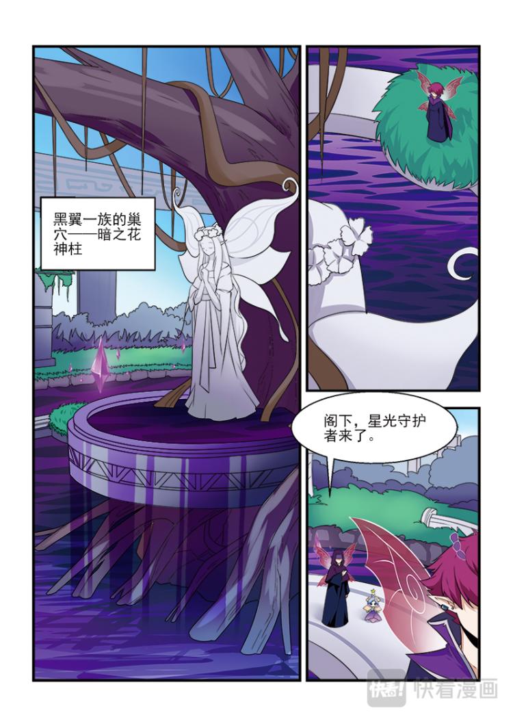 小花仙外傳——穿越時空的約定 - 第五話 - 2
