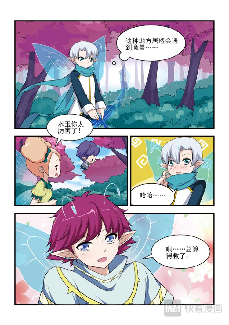 小花仙外傳——穿越時空的約定 - 第五話 - 3