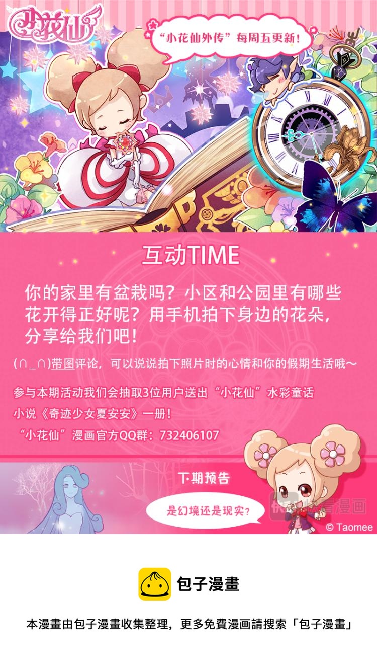 小花仙外傳——穿越時空的約定 - 第五話 - 5