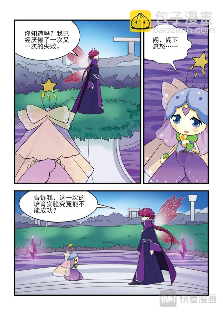 小花仙外傳——穿越時空的約定 - 第五話 - 3