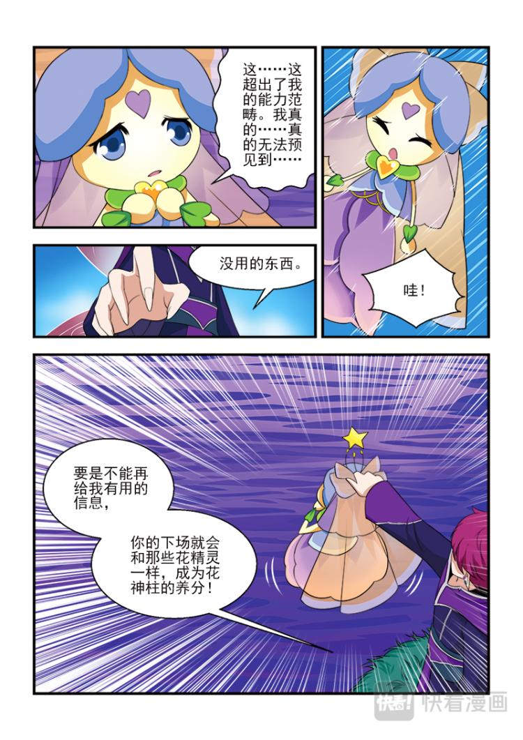 小花仙外傳——穿越時空的約定 - 第五話 - 4