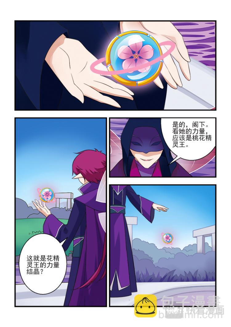 小花仙外傳——穿越時空的約定 - 第五話 - 1