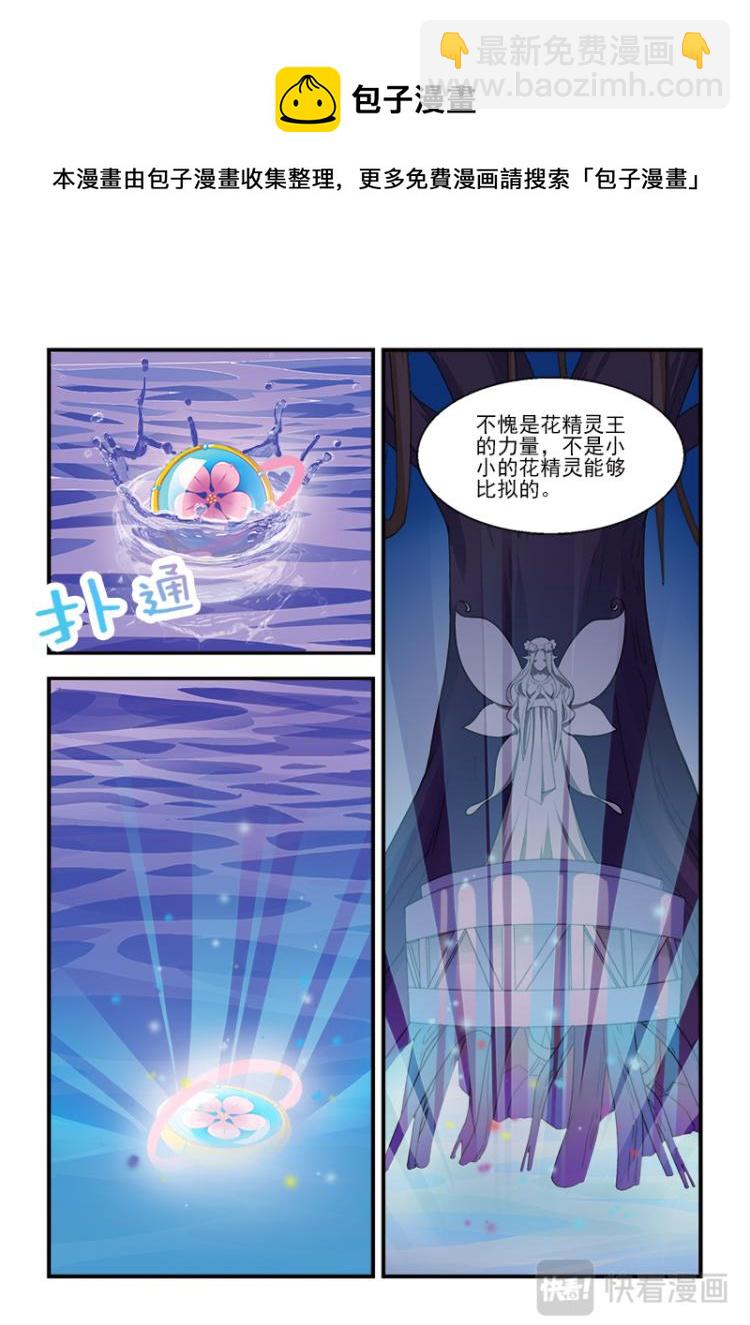 小花仙外傳——穿越時空的約定 - 第五話 - 2