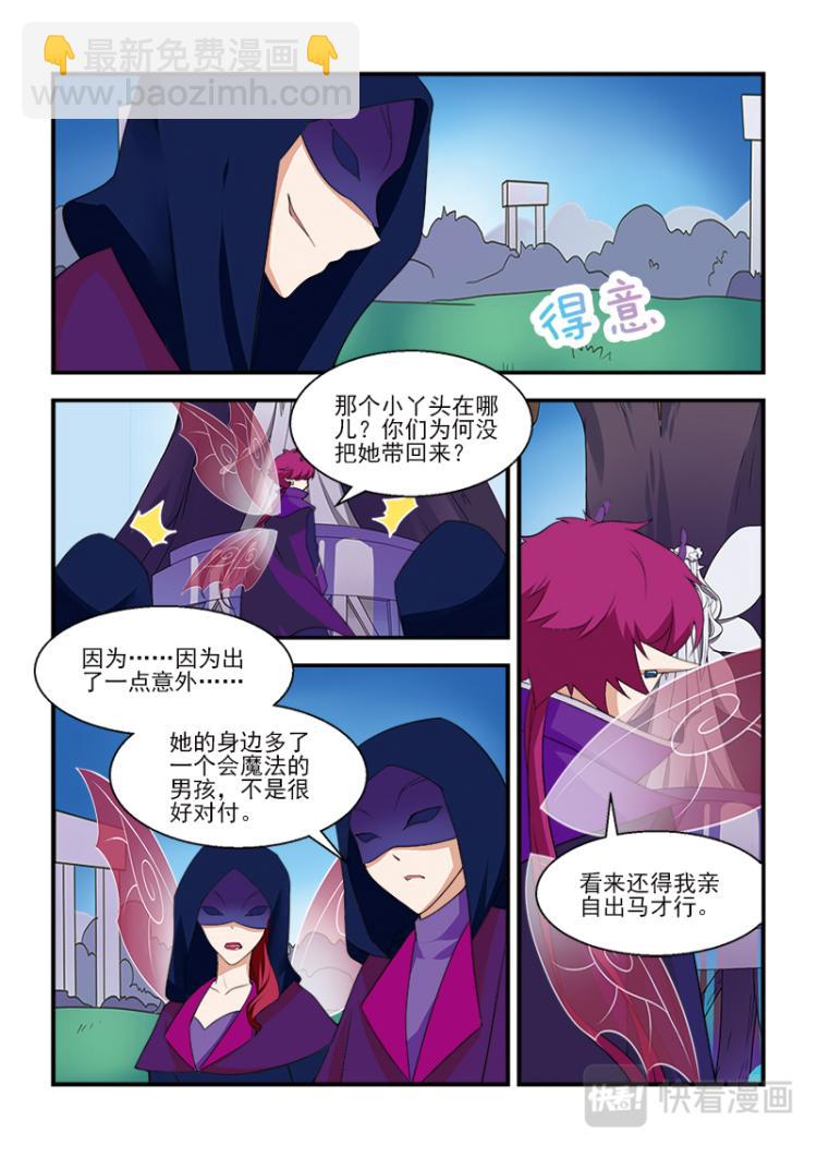 小花仙外傳——穿越時空的約定 - 第五話 - 3